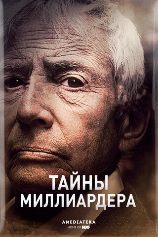 Тайны миллиардера постер - смотреть онлайн